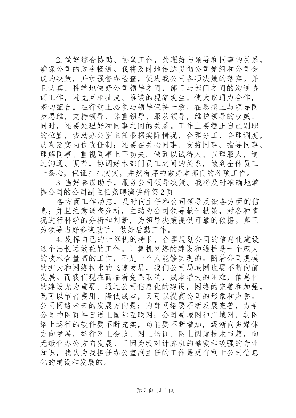 公司副主任竞聘演讲稿 (2)_第3页