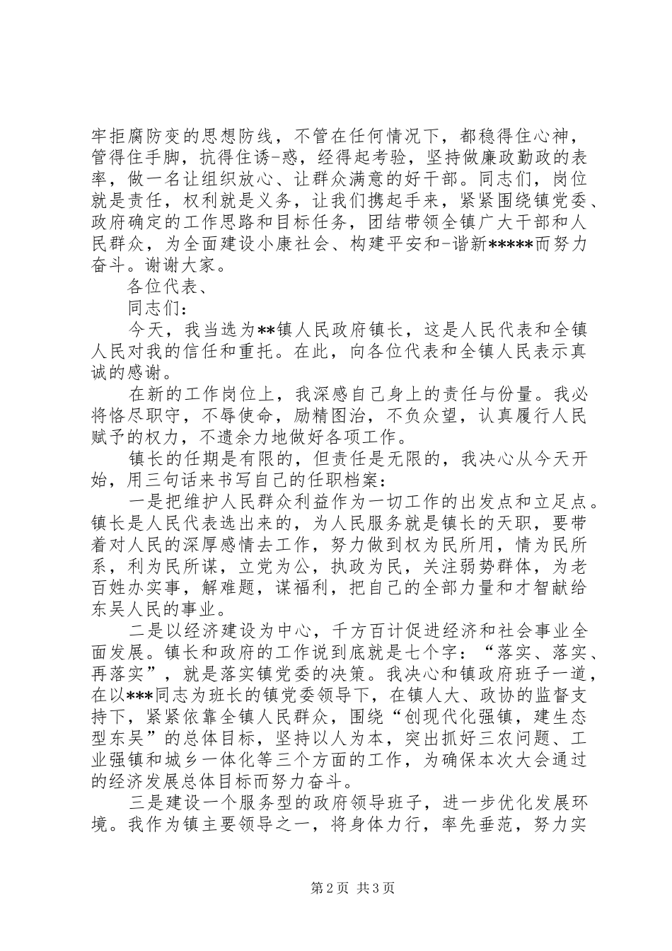 新当选乡镇长表态发言稿_第2页