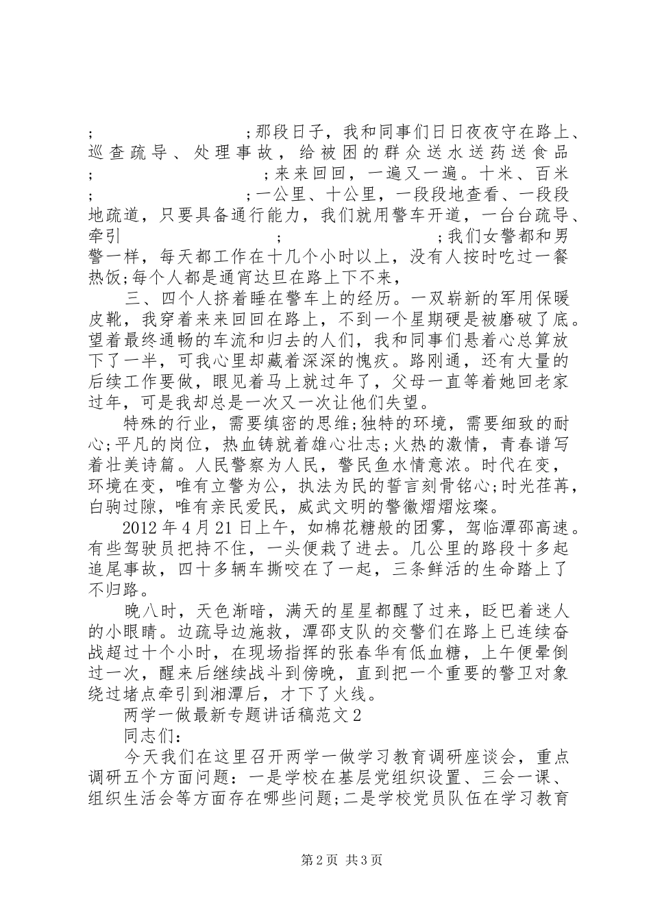 两学一做最新专题讲话发言稿_第2页