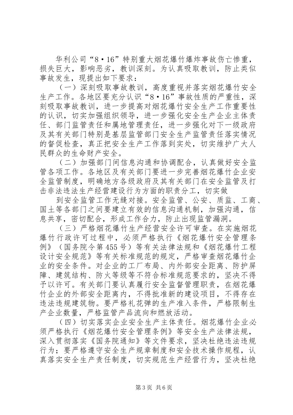 安委会办公室应急演练的讲话发言稿★_第3页