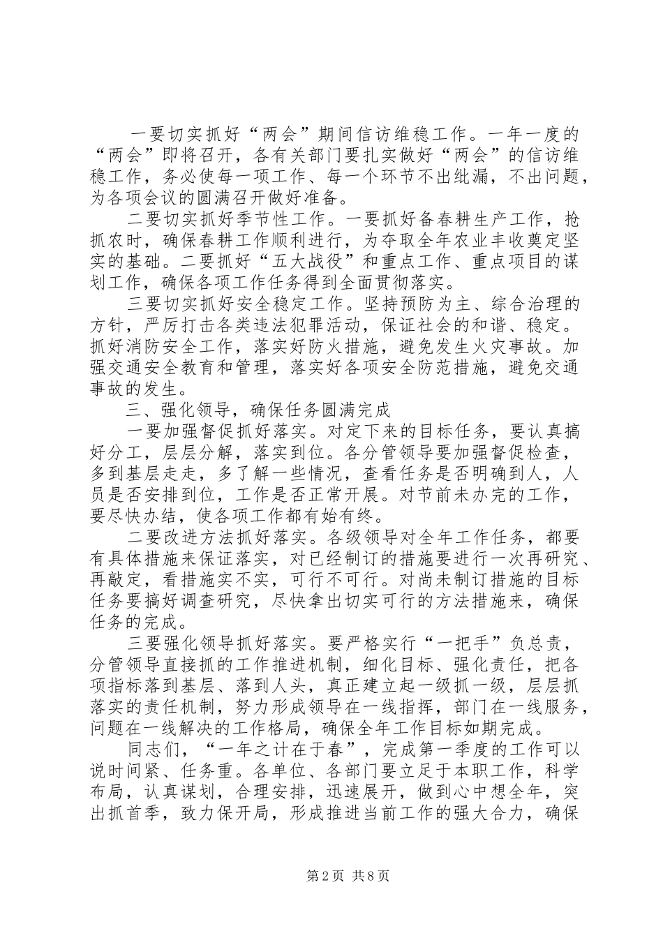 XX年春节后收心会讲话发言稿范文三篇_第2页