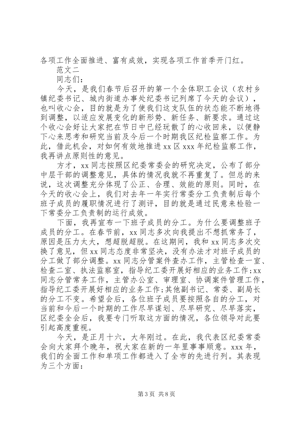 XX年春节后收心会讲话发言稿范文三篇_第3页