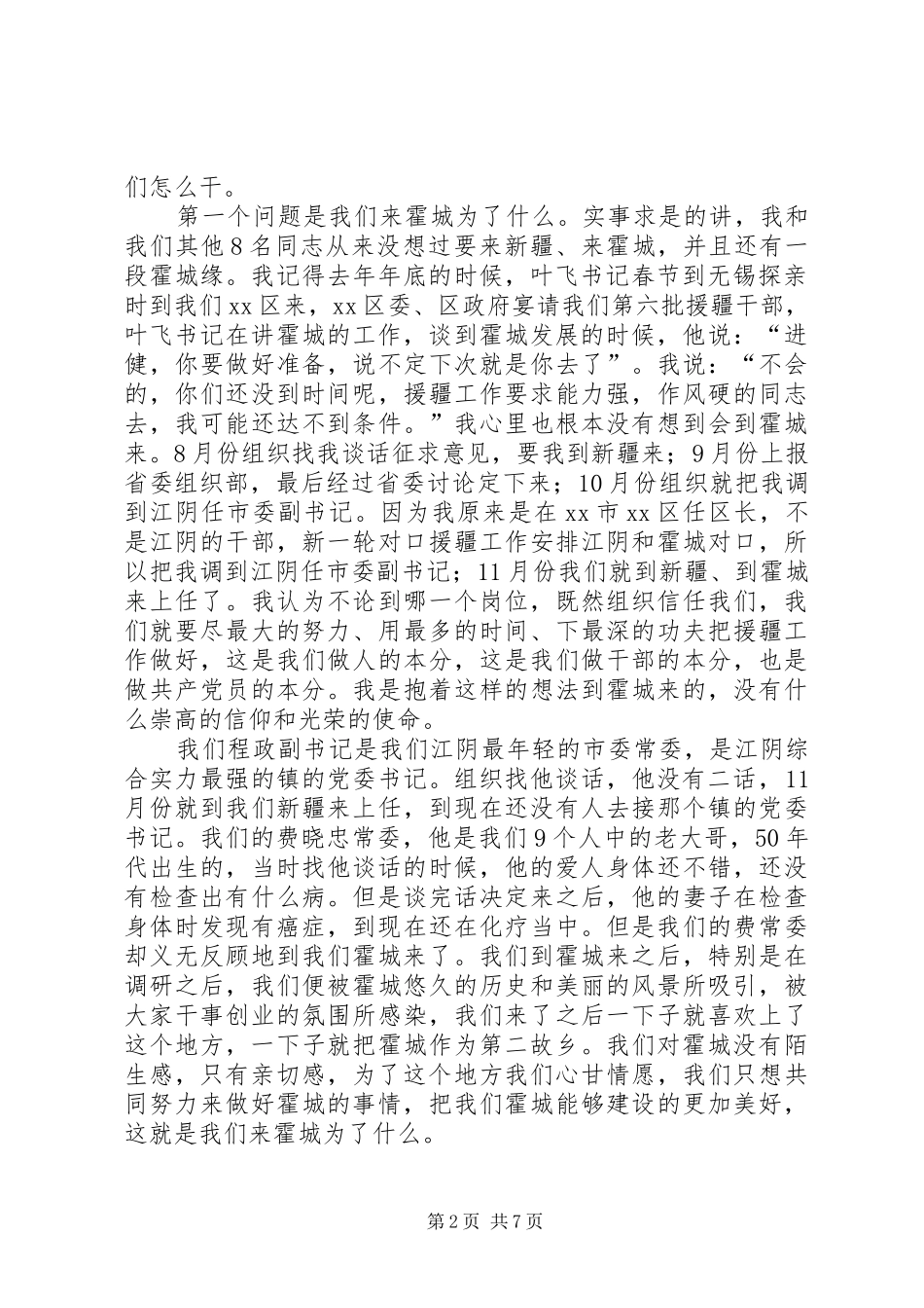 XX年老干部座谈会领导讲话发言稿_第2页