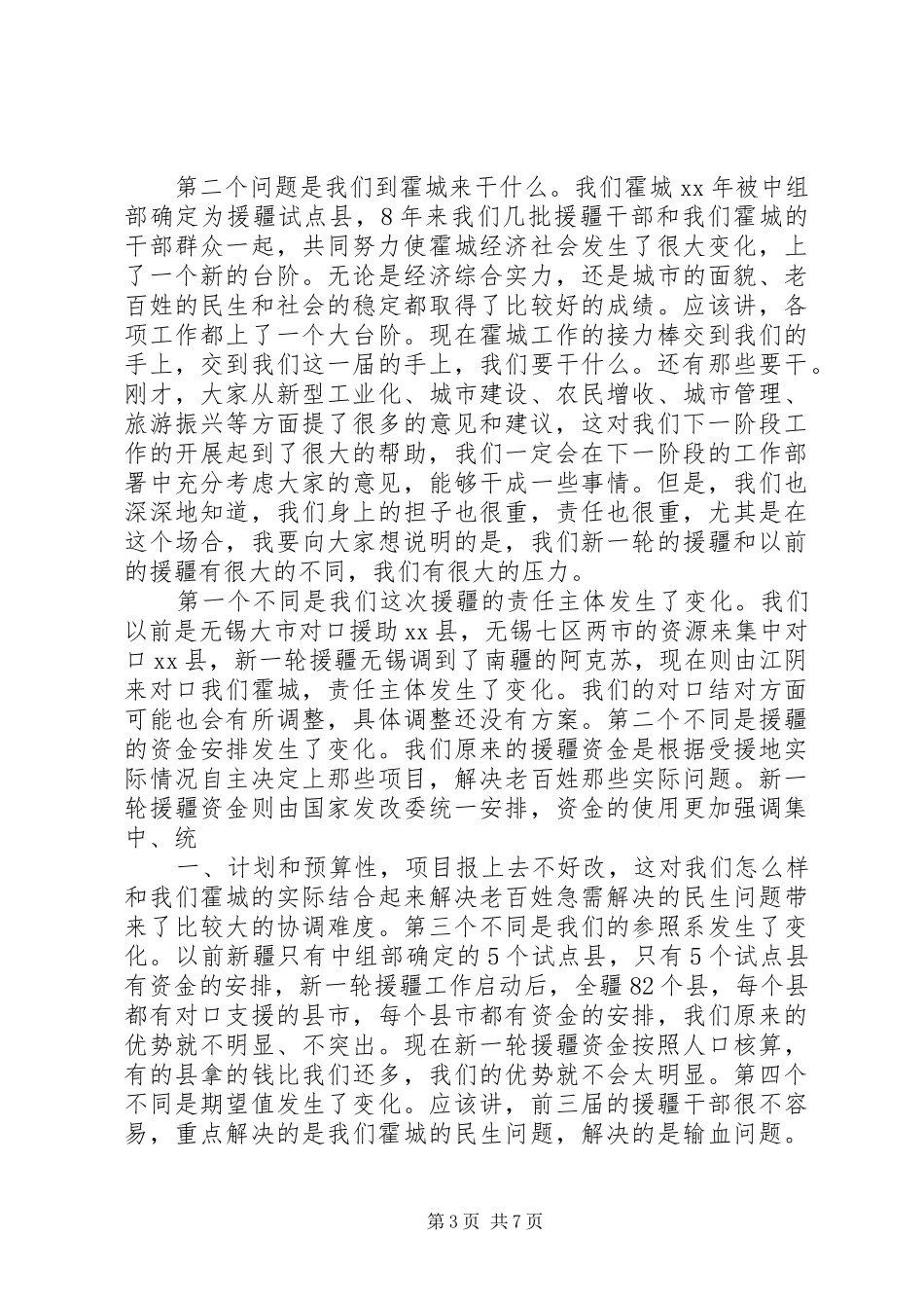 XX年老干部座谈会领导讲话发言稿_第3页