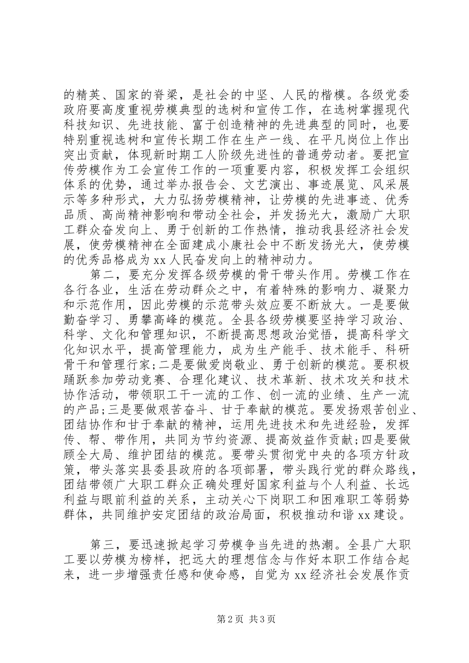 20XX年劳模座谈会的讲话发言稿_第2页