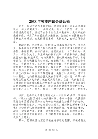 20XX年劳模座谈会的讲话发言稿