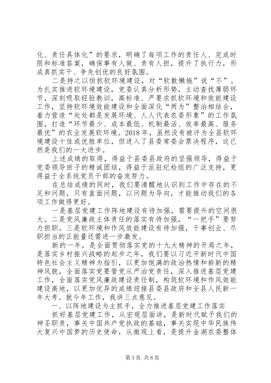 集团XX年党建暨反腐倡廉工作会议的讲话发言稿_第3页