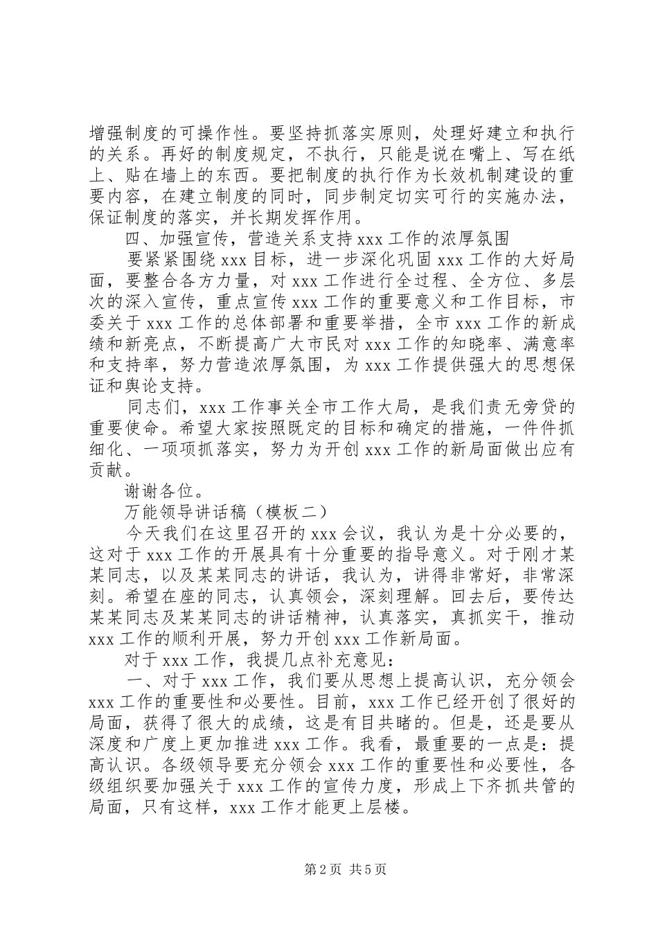 万能领导的讲话发言稿模板_第2页