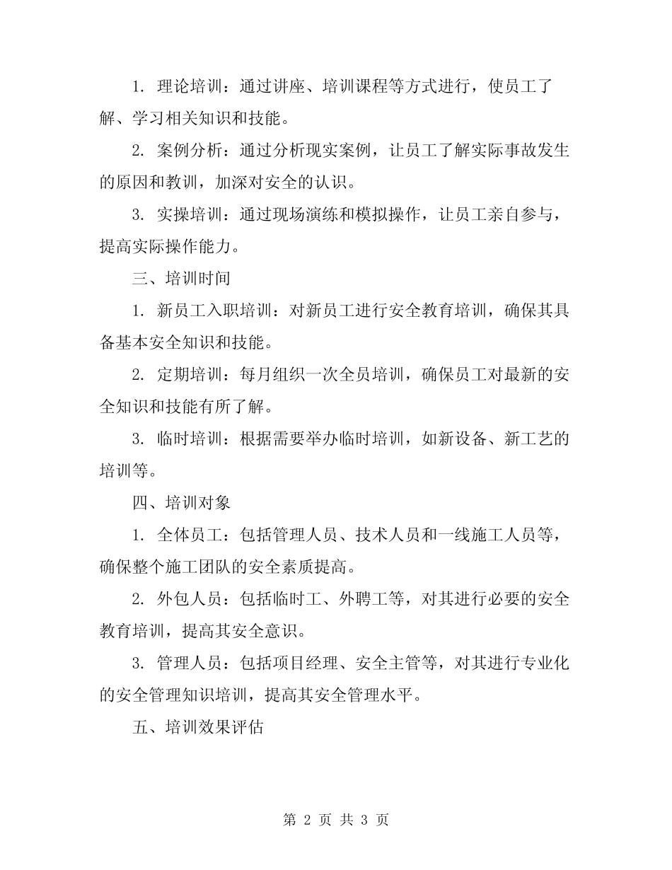 2024年施工企业安全教育培训计划及制度 _第2页