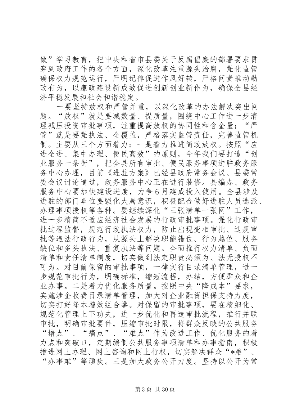 20XX廉政讲话发言稿范文大全_第3页