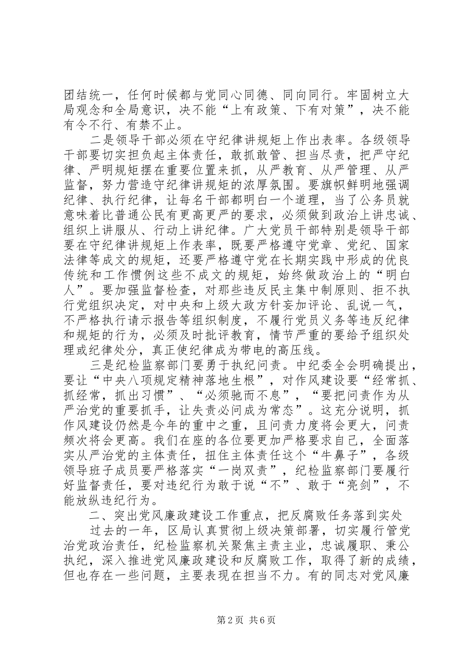 XX年国家税务局党风廉政建设工作会议讲话发言稿_第2页