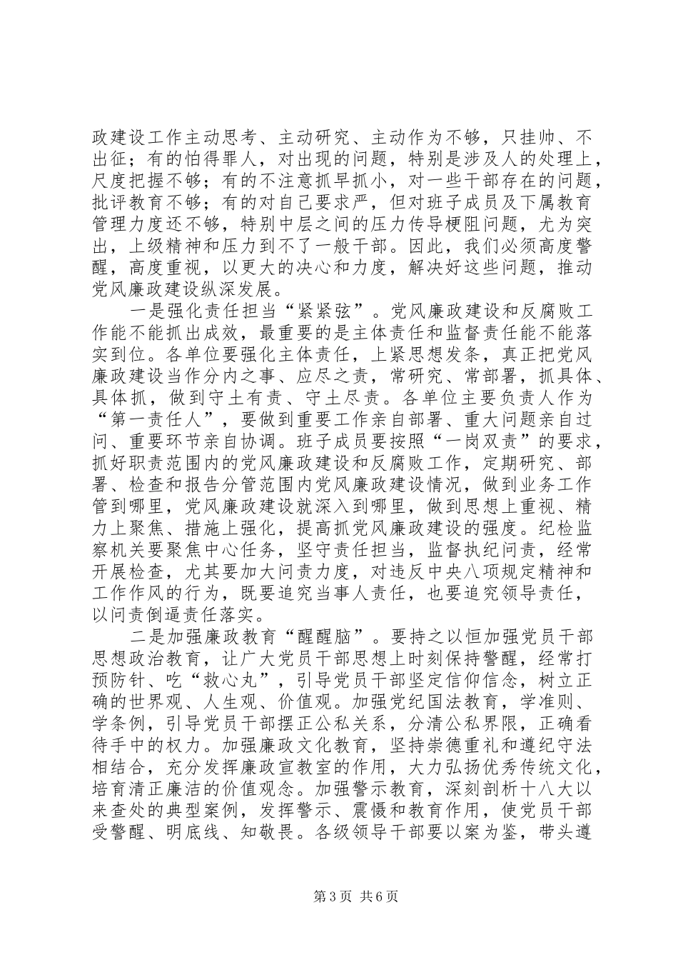 XX年国家税务局党风廉政建设工作会议讲话发言稿_第3页