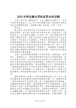 20XX年两化融合贯标宣贯会讲话发言稿