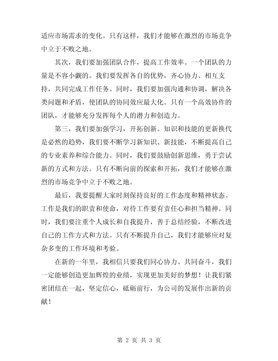 2024年首季开门红表态发言稿_第2页