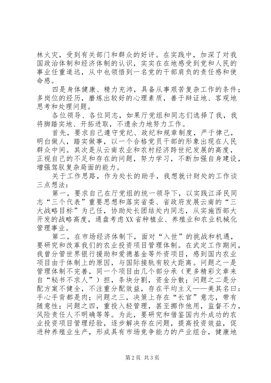 计财处副处长竞职演讲稿 (2)_第2页