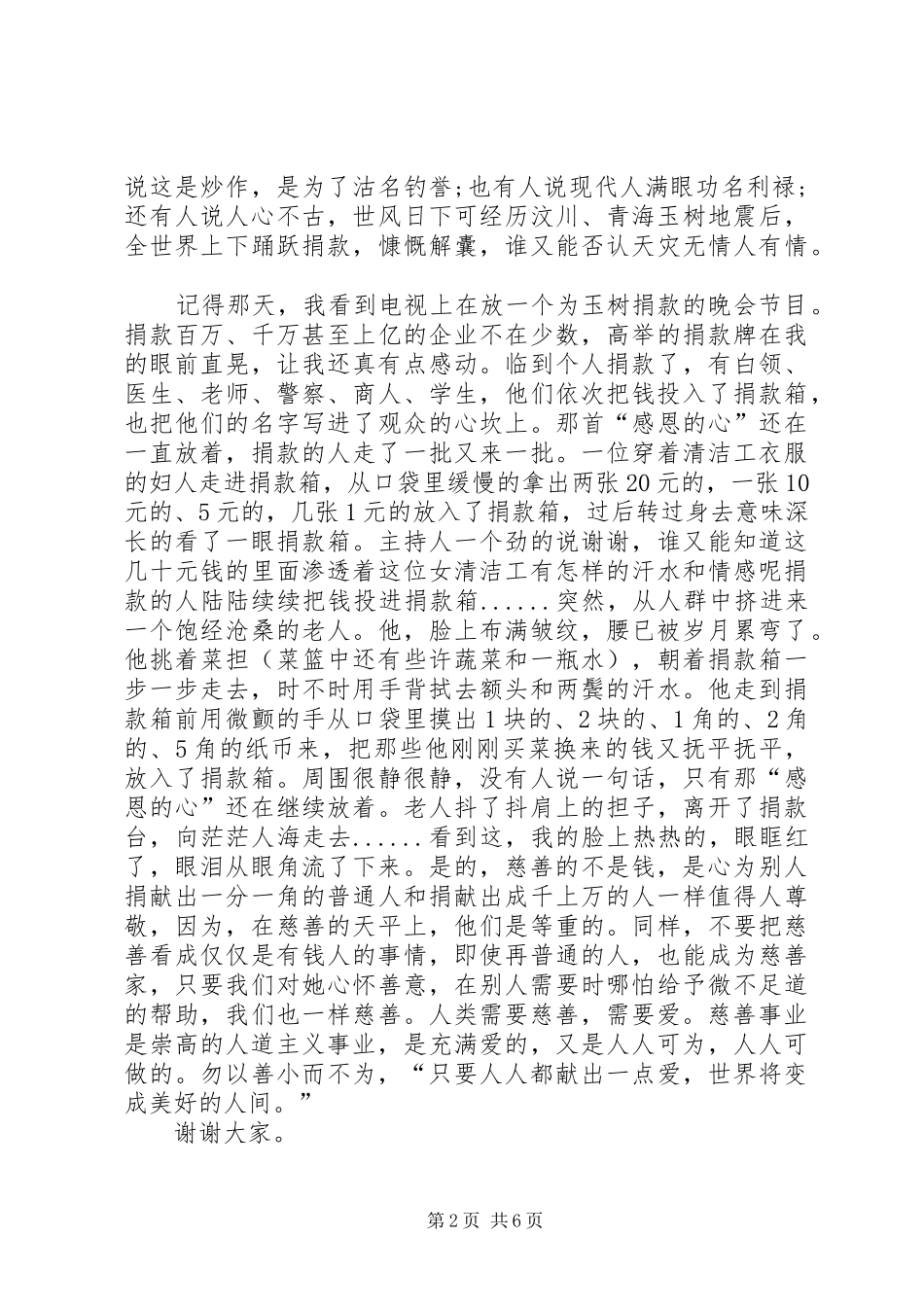 爱心公益讲话发言稿合集_第2页