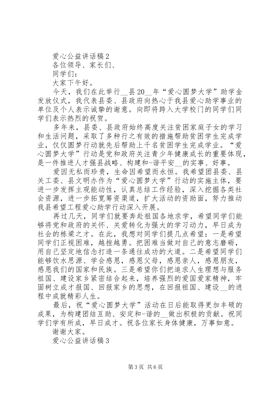 爱心公益讲话发言稿合集_第3页