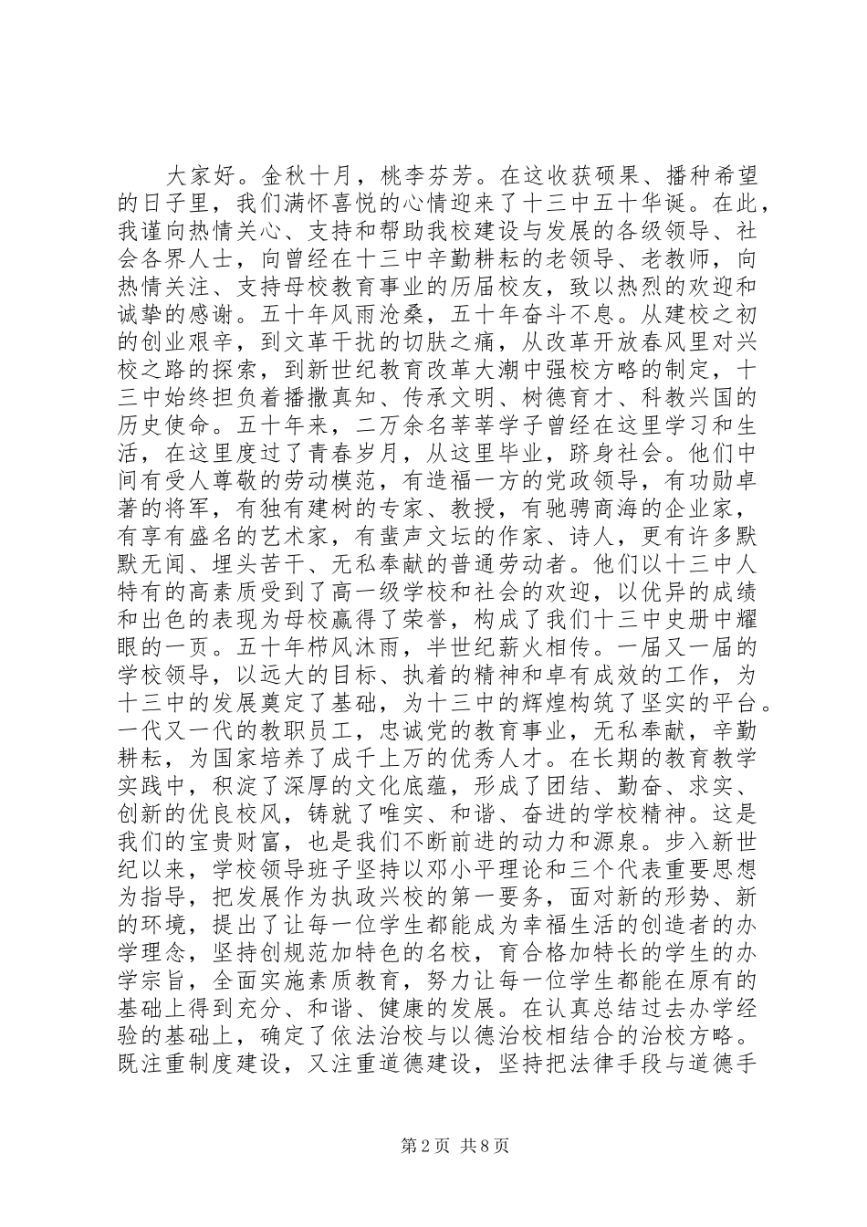 校庆市领导讲话发言稿(4)_第2页