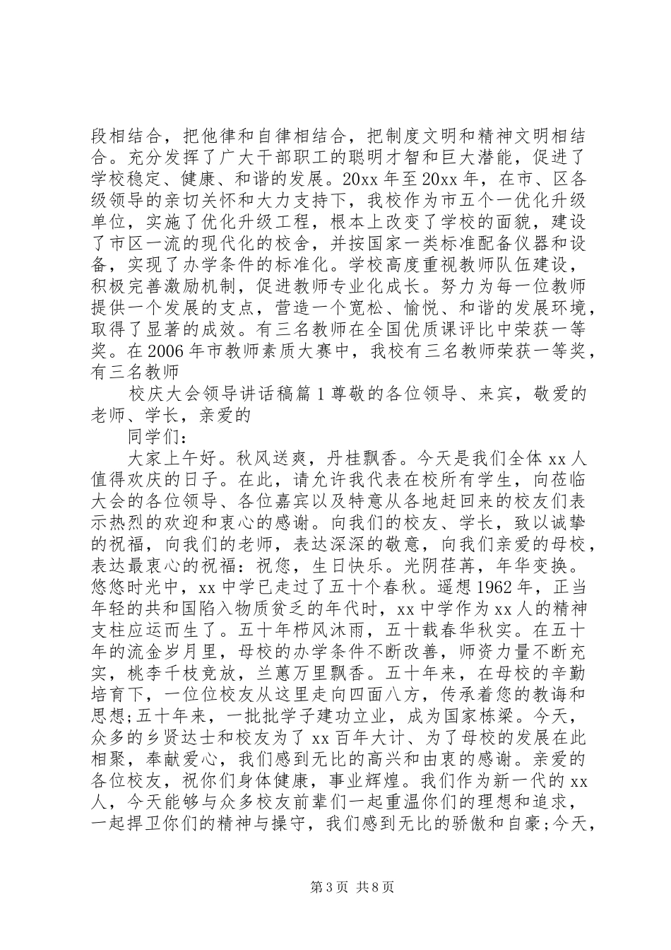 校庆市领导讲话发言稿(4)_第3页
