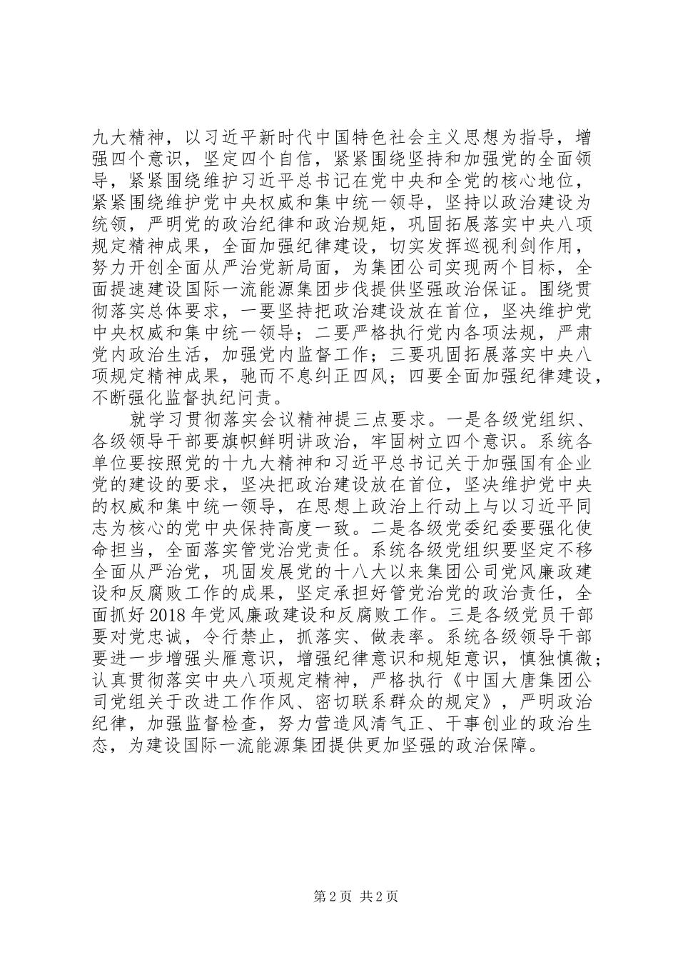 集团公司XX年党风廉政建设和反腐败工作会议的讲话稿_第2页