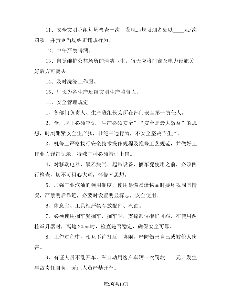 2024年修理厂规章制度(四篇) _第2页