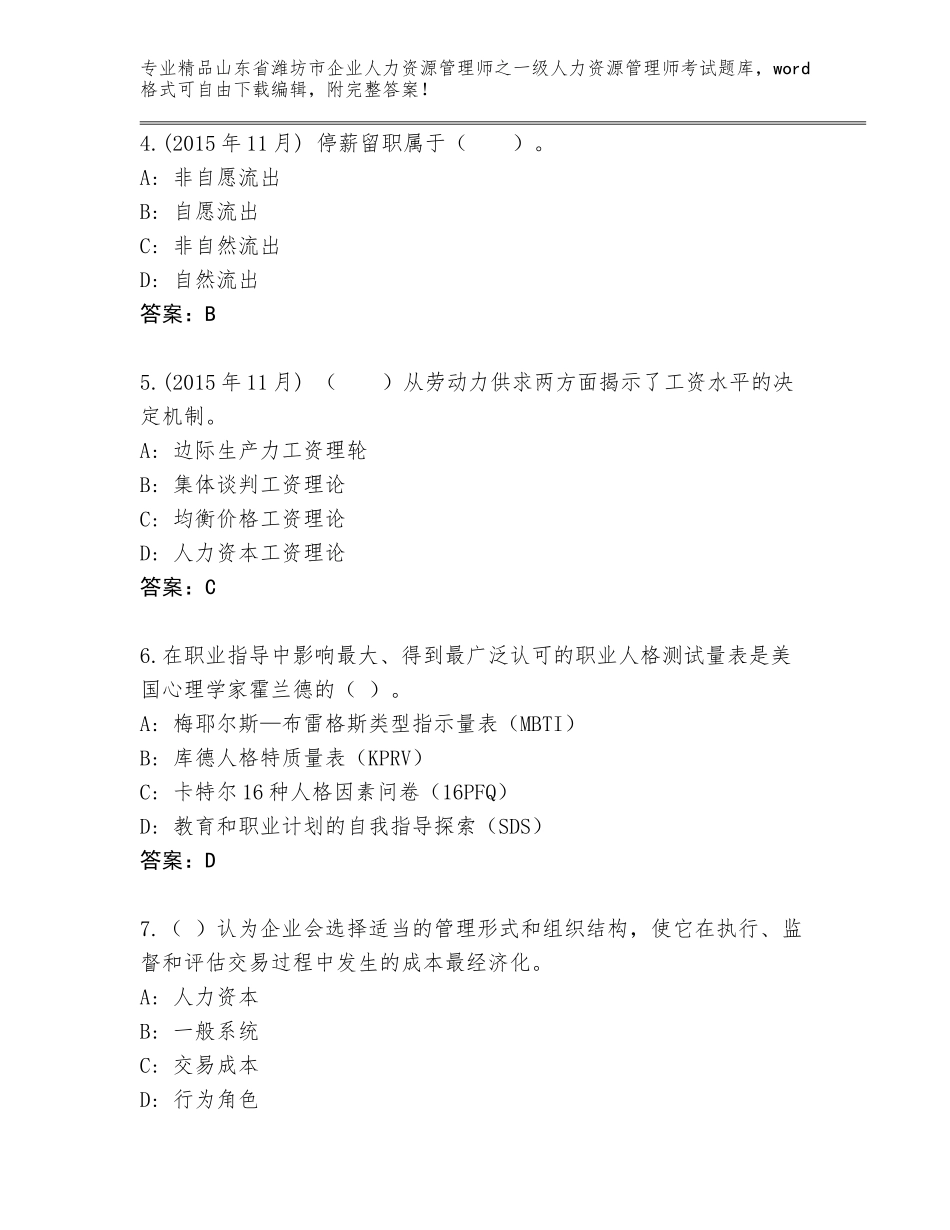 2024年山东省潍坊市企业人力资源管理师之一级人力资源管理师考试王牌题库精品（综合题）_第2页