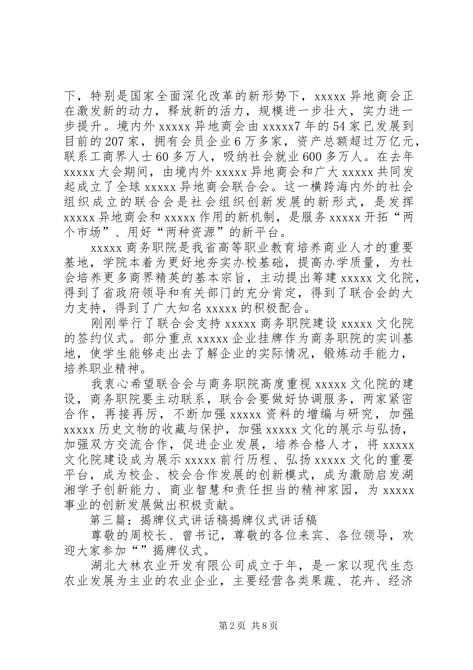 市校合作揭牌仪式讲话发言稿_第2页