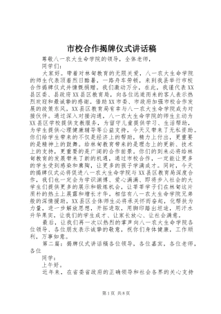 市校合作揭牌仪式讲话发言稿