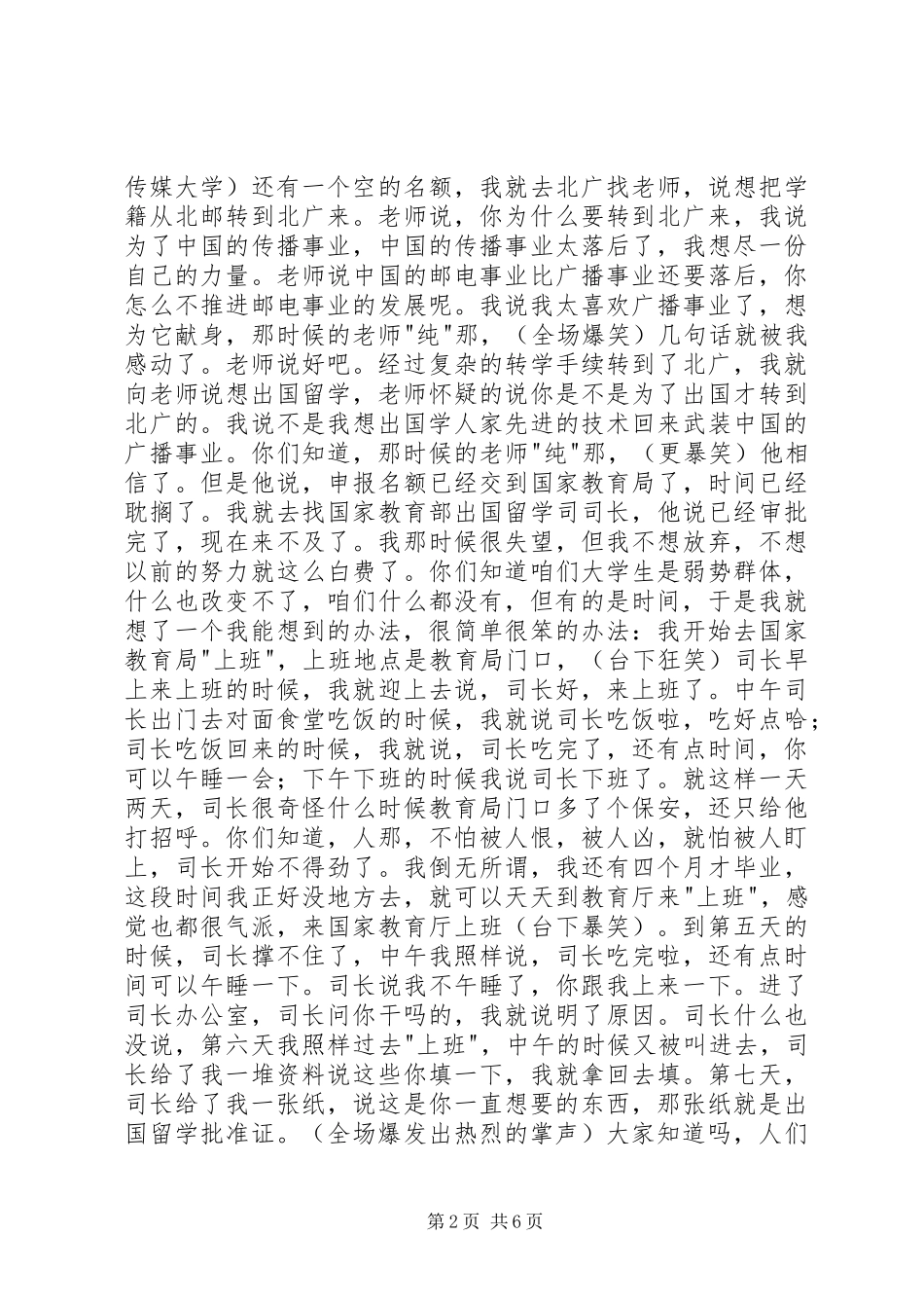 唐骏在北邮的演讲稿_第2页