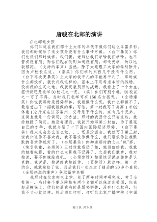 唐骏在北邮的演讲稿