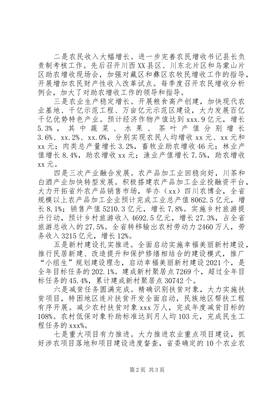 农村工作领导小组会议的讲话稿_第2页