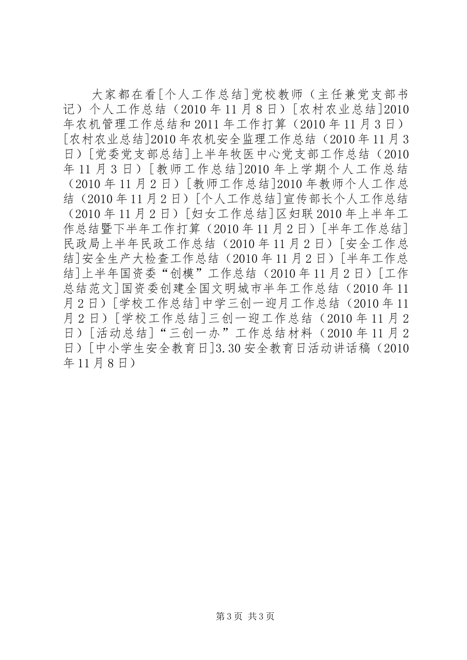 3.30安全教育日活动讲话发言稿_第3页