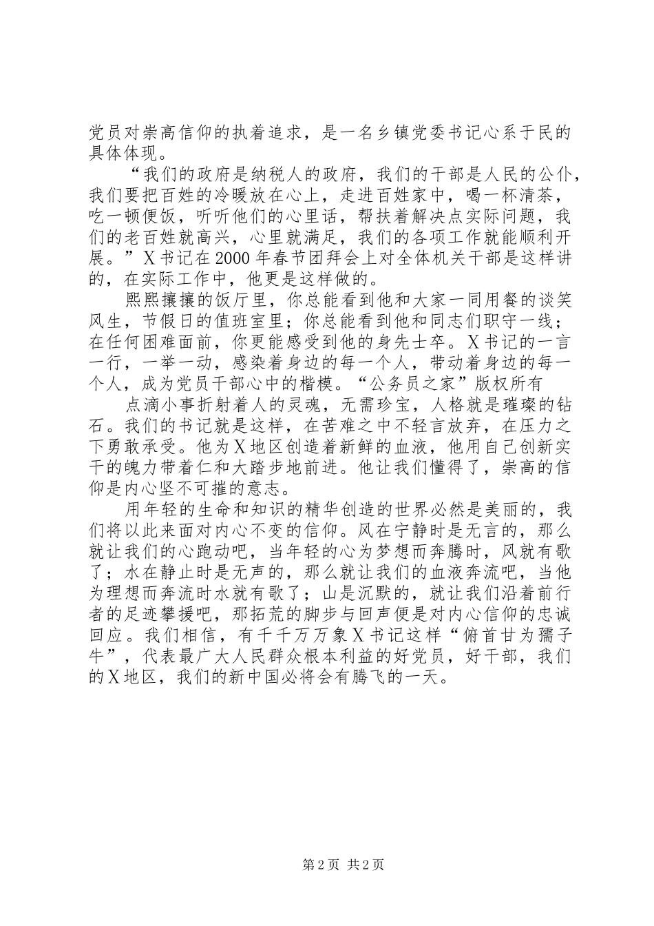 书记事迹演讲稿材料_第2页
