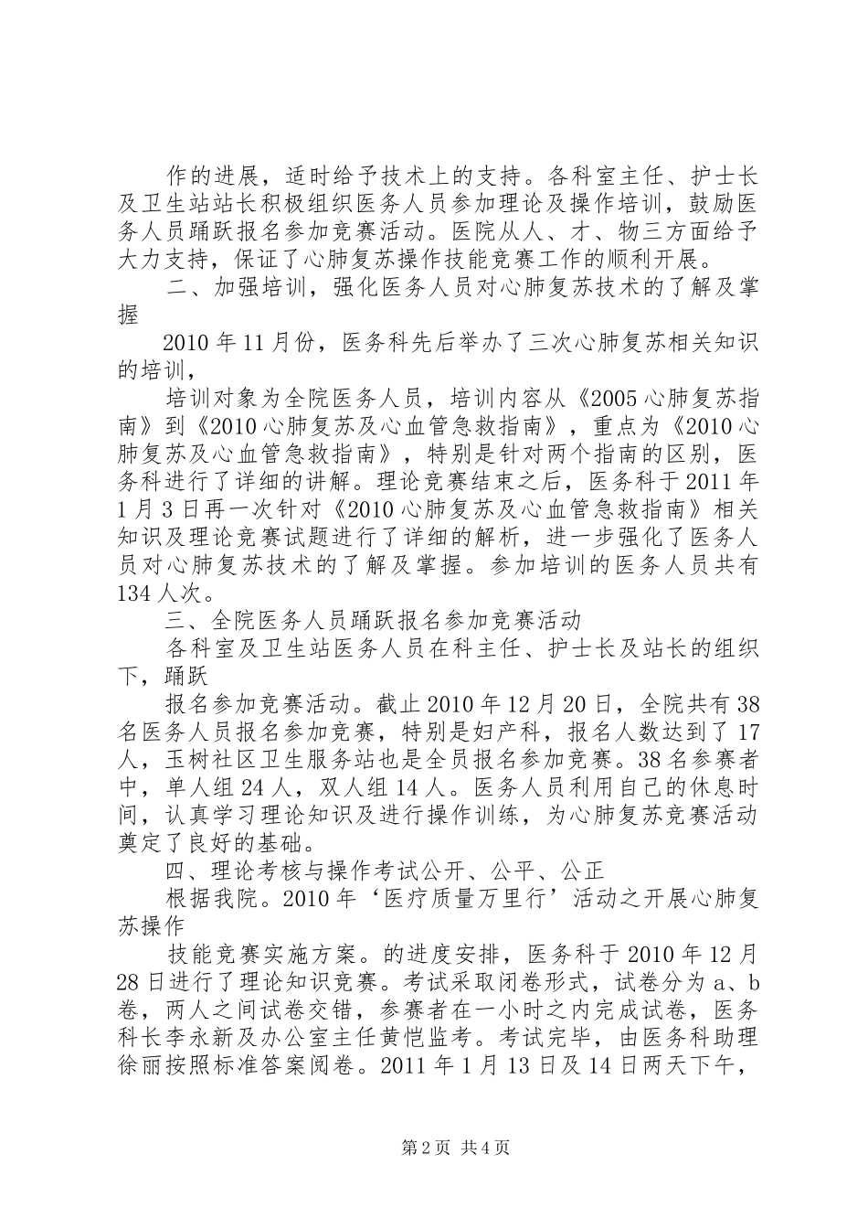 心肺复苏培训前领导的讲话发言稿_第2页