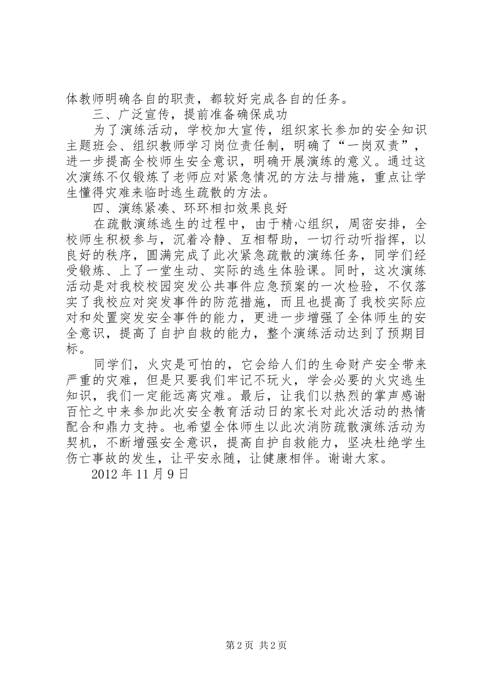 防火演练校长讲话发言稿[全文5篇]_第2页