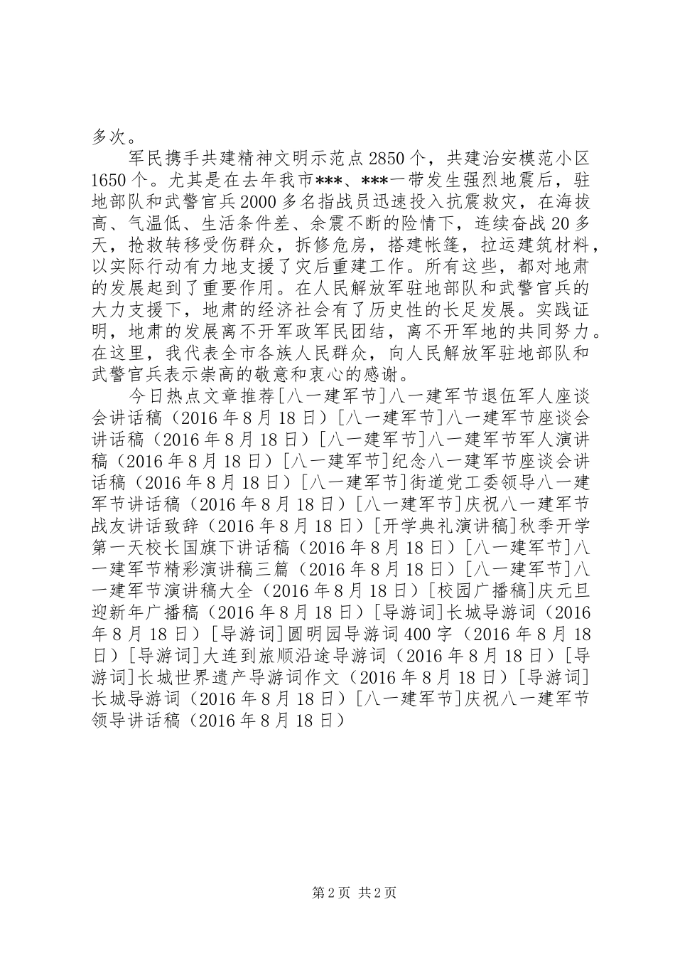 庆祝八一建军节领导讲话发言稿_第2页