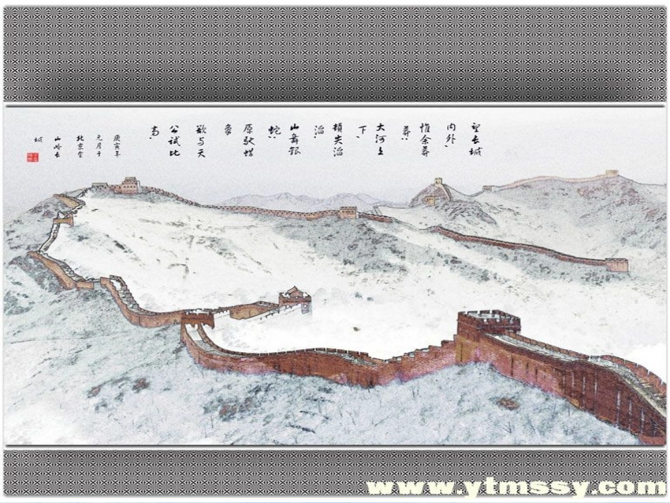 长城演示文稿_第3页