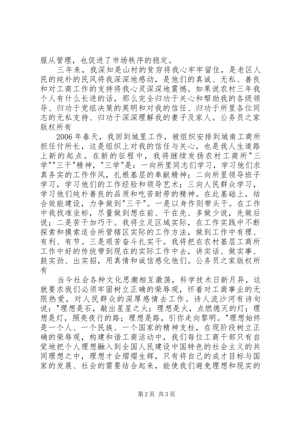 机关效能建设演讲稿材料之一_第2页