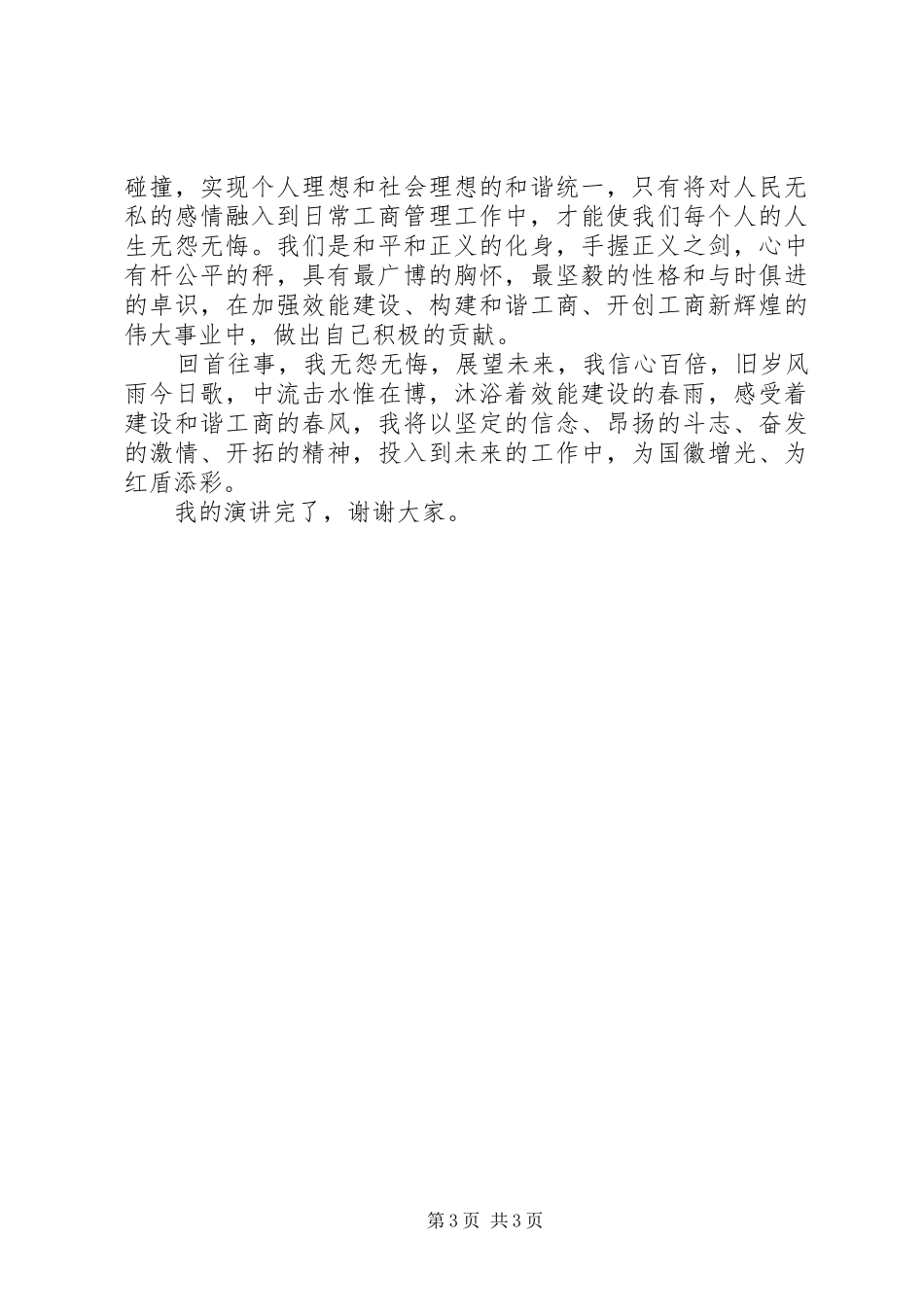 机关效能建设演讲稿材料之一_第3页