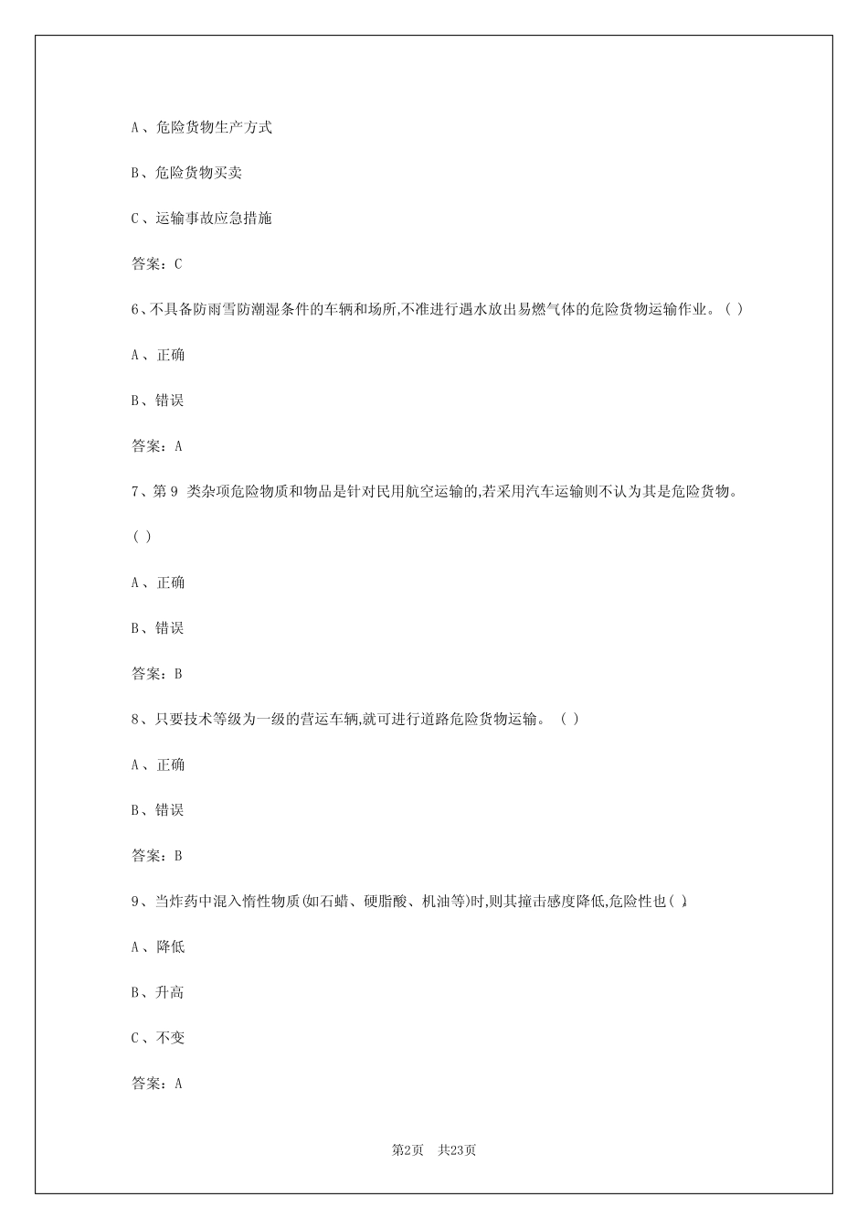 2024年沈阳危险货物运输从业人员培训 _第2页