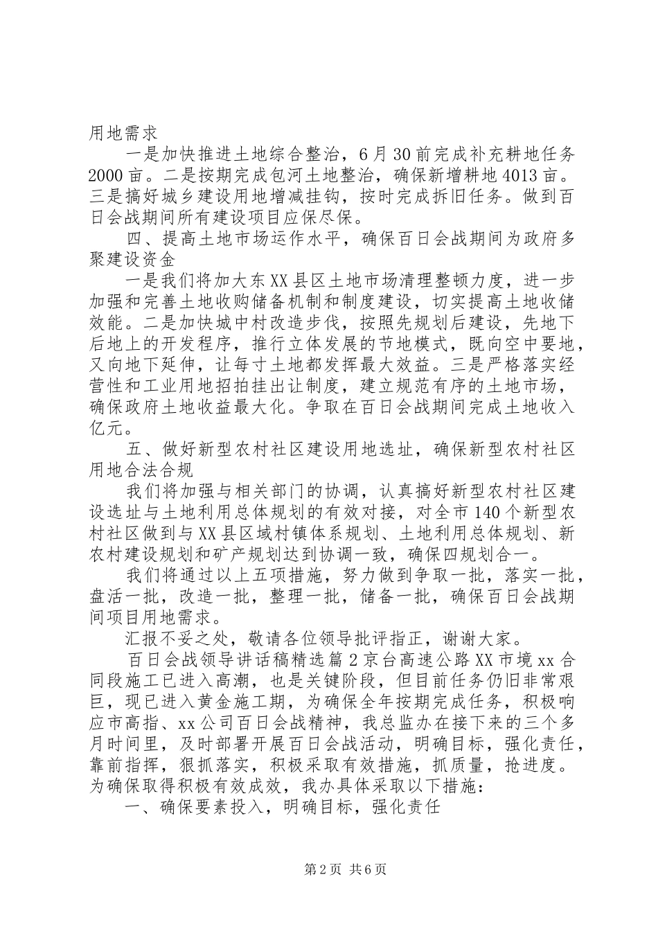 百日会战领导讲话发言稿精选_第2页