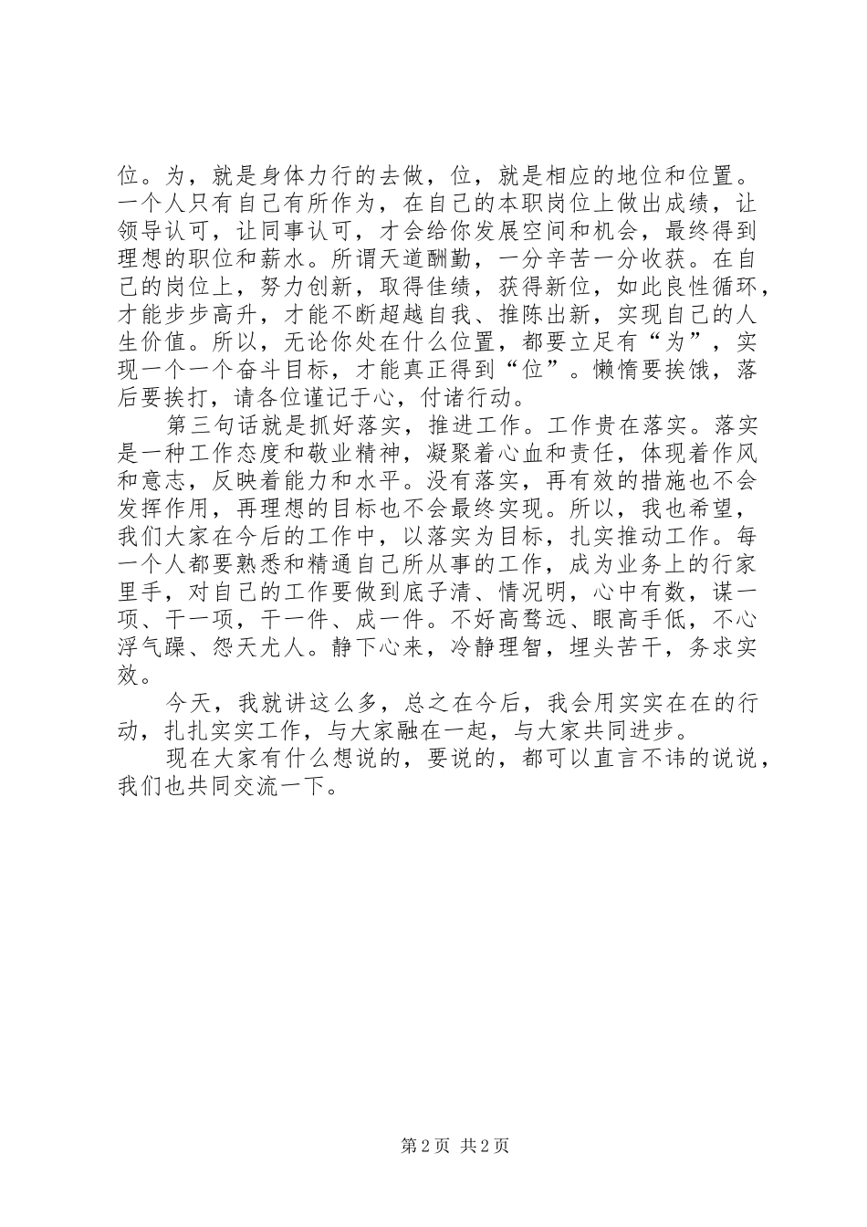 部门会议发言稿与部门决算讲话_第2页