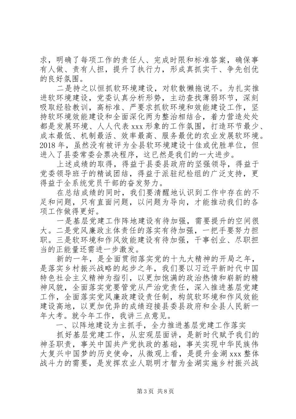 全系统党建暨作风建设工作会议讲话发言稿20XX年_第3页