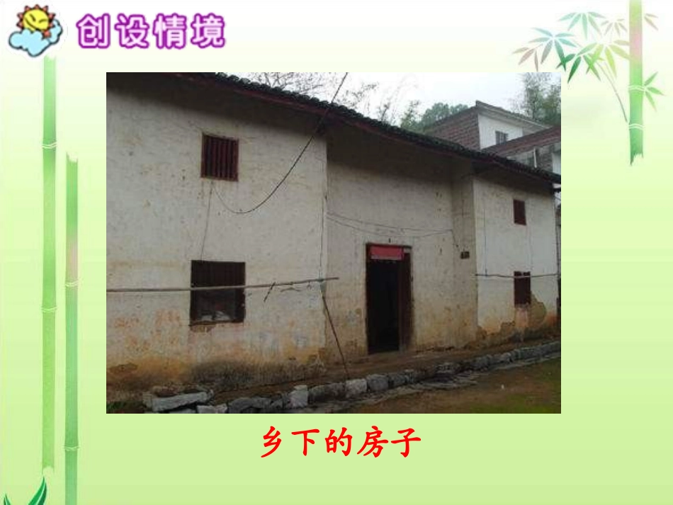 《天窗》课件_第2页