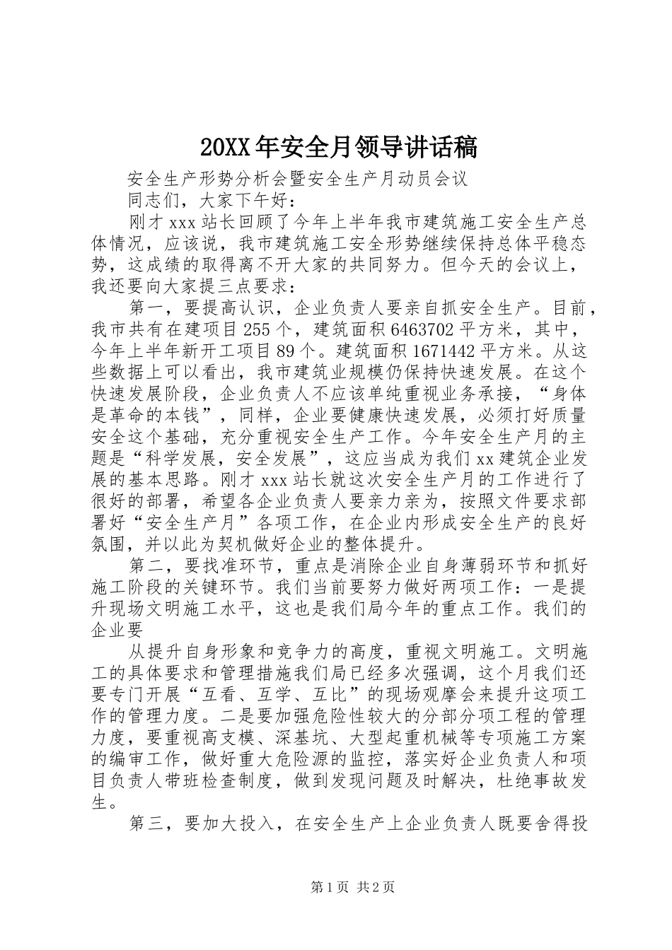 20XX年安全月领导讲话发言稿(2)_第1页