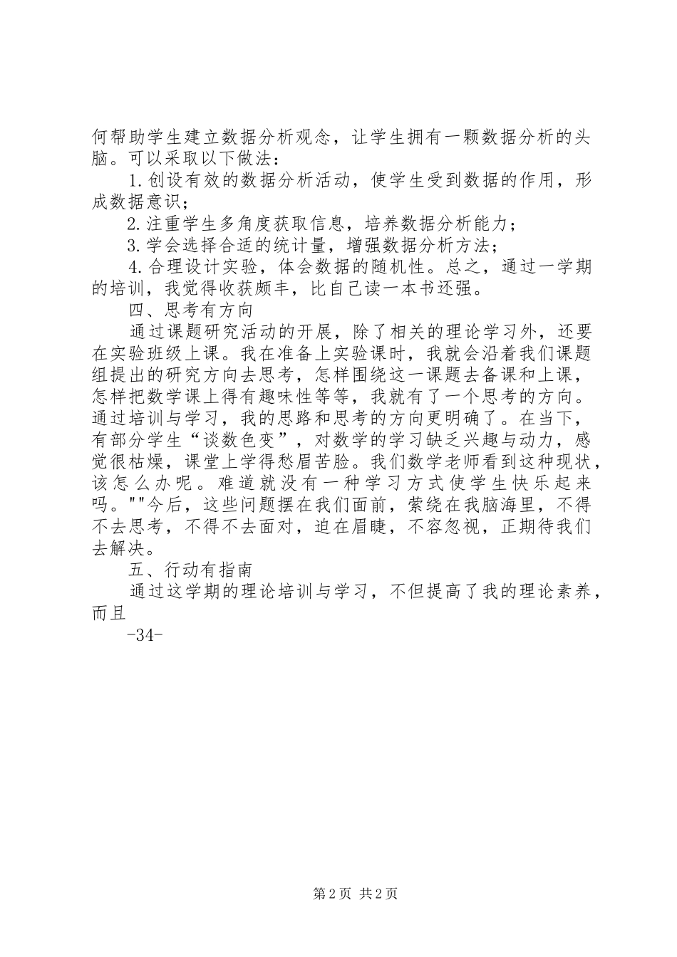 课题组成员的讲话发言稿_第2页