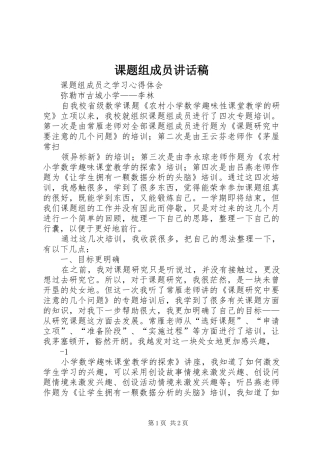 课题组成员的讲话发言稿