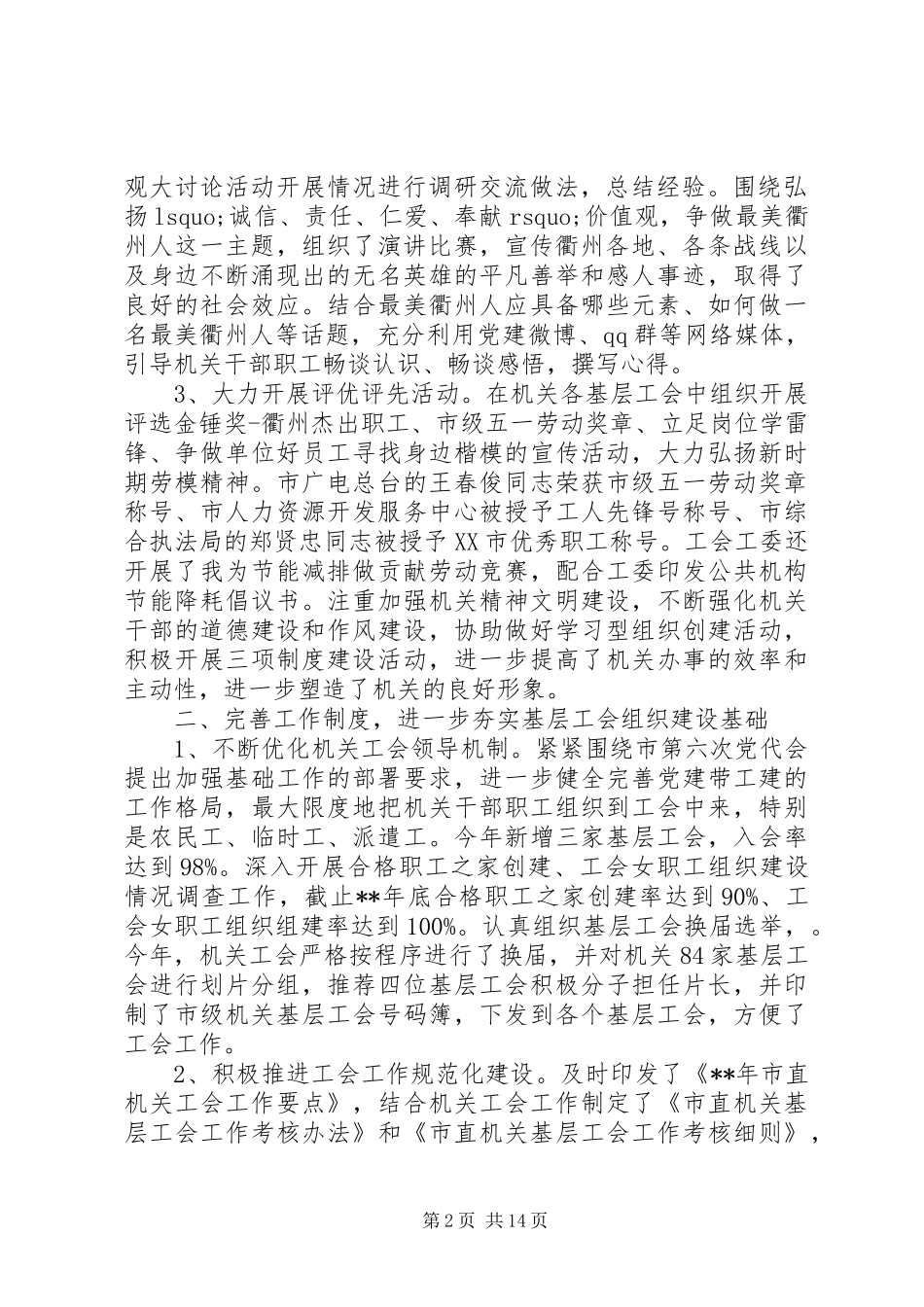 工会工作会议讲话发言稿精选_第2页