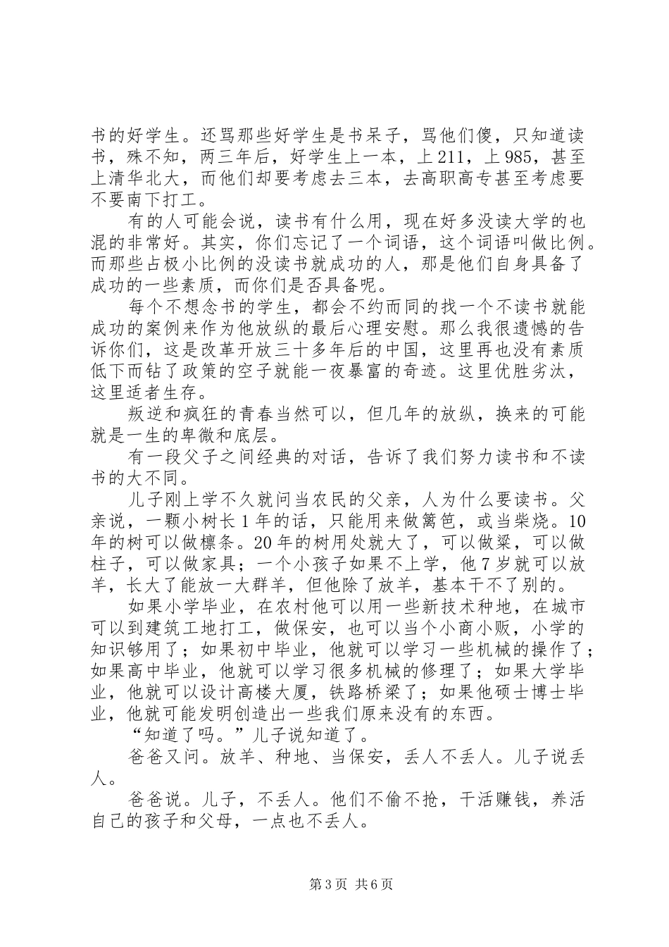 一位女校长的开学演讲火了_第3页
