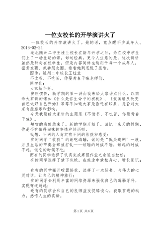 一位女校长的开学演讲火了